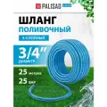 Шланг PALISAD поливочный армированный 4-х слойный, 3/4, 25 м