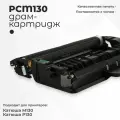 Драм-картридж (блок фотобарабана/фотобарабан) Катюша PCM130