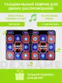 Танцевальный коврик на русском языке с играми, беспроводной, интерактивный танцевально-игровой коврик, для двоих, 32Bit