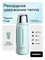 Вакуумный термос для напитков Bobber Flask 770 мл, голубой/пробка с наливными каналами