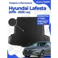 Коврик в багажник для автомобиля Hyundai Lafesta (2018-) EVA 3D Premium