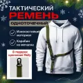 Ремень тактический одноточечный с амортизирующей вставкой, зелёный