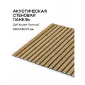Акустическая реечная панель саваш Дуб Крафт Золотой 600*600*9 мм