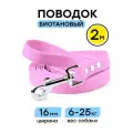 Поводок из биотана 2 м, ширина 16 мм, Woofy Geksa, прорезиненный, водостойкий, лавандовый