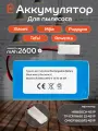 Аккумулятор H18650CH-4S1P для Xiaomi Mi Robot Vacuum Mop Essential, Mijia G1 Sweeping Robot, Puppyoo R30 и др / 2600 mAh