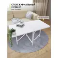 Стол журнальный складной прямоугольный, трансформер, 108/54х60х55 см