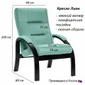 Кресло для отдыха Leset Лион, ткань велюр нефритовый, для дома, для дачи