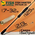 Спиннинг Fish Crystal FISH HANTER FH702M-20 (полая вершинка) 2.13м 7-32гр, 2 секц.