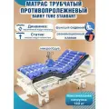 Противопролежневый матрас с компрессором для пожилых и инвалидов трубчатый, с вентиляцией, Barry Tube Standart