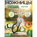 RHINO RESCUE мультитул 6в1 ножницы Leatherman Scissors, для охоты, рыбалки, туризма