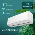 Инверторная сплит-система HIGH LIFE серии COMFORT CLASS Inverter ACHL-24CC-I-CHDV02S (комплект) 74м²