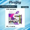 Плетеный шнур для рыбалки ProJig X-Force Multicolor 0,30 мм, 24,0 кг, 150 м