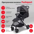Прогулочная коляска Pushsport, тёмно-серая, стальная рама, коляска-книжка, 6-36 месяцев
