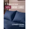 Наволочки Страйп сатин, 100% Хлопок, 50x70 cм, 2шт, синий цвет