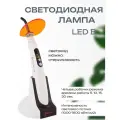 Лампа стоматологическая полимеризационная LED B, Woodpecker Вудпекер