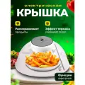 Электрическая крышка