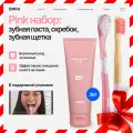 Подарочный набор Комплексный уход за полостью рта PINK EMRA
