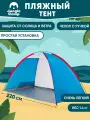 Пляжный тент от солнца Jungle Camp Tenerife Beach. Пляжная палатка.