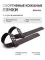Кожаные лямки MASTER