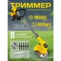 Садовый триммер для травы аккумуляторный