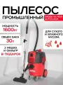 Пылесос промышленный, пылесос строительный Groza iVC-1630 autoclean