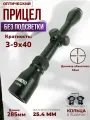 Оптический прицел Gamo 3-9x40 без подсветки, (крепления ласточкин хвост)