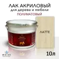 Лак для дерева акриловый латте, полуматовый, Weiss natural product, без запаха, самовыравнивающийся, 10л