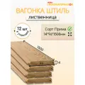 Вагонка (лиственница) Штиль, сорт Прима 14х96х1500х12 шт. Цена указана за упаковку