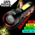 Царь фонарь аккумуляторный 50000 Лм - 5 км дальность, 12 часов работы, лазерный светодиод последнего поколения 7в1