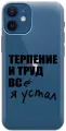 Силиконовый чехол на Apple iPhone 12 Mini / Эпл Айфон 12 мини с рисунком Fatigue
