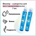 LADOR Филлер для волос, восстановление и питание поврежденных волос / PERFECT HAIR FILL-Up, 2 х 13 мл