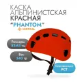 Vertical PHANTOM Каска альпинистская красная