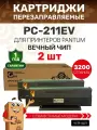 Картридж GalaPrint PC-211EV / PC 211 2 штуки для Pantum P2200/P2207/P2500/P2507/P2500W/M6500/M6550/M6607 лазерный, совместимый