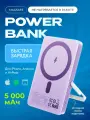Внешний аккумулятор power bank Movespeed YSPBS05Pro-PURPLE Сертификат CCC с маркировкой товара.