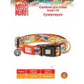 Ошейник для собак Smart ID , размер L, Супергерои, Max&Molly