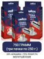 Кофе молотый Lavazza Crema e Gusto, арабика/робуста, 250 гр, 3 упак