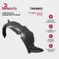 Подкрылок передний HYUNDAI Solaris 10 14 правый TORK / арт. TRK8802 - (1 шт)