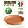 Поддон IDROREPELLENTE d 11 см