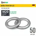 Шайба узкая Ф21(М20) нерж. А2 DIN 433, 50 шт