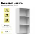 Корпус высокого кухонного настенного шкафа ШВ 450 - Белый