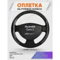 Оплетка на руль для Hyundai Getz 2(Хендай Гетц 2) 2006-н. в, M(37-38см), Искусственная кожа 06
