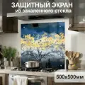 Защитный экран от брызг на плиту 500х500х4мм. Стеновая панель для кухни из закаленного стекла. Фартук для кухни на стену