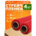 Стрейч пленка BEHUTEN упаковочная красная 50 см 23 мкм 1,98 кг вторичная, 2 рулона
