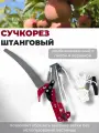Садовый штанговый сучкорез для деревьев, Высоторез садовый с пилой и шнуром