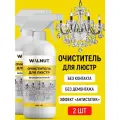 Средство для чистки люстр и светильников без смывания, набор из 2 шт.