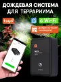 Система орошения Waterstore 01CS-TW, для террариумов, с Wi-Fi, ABS пластик и металл, черная