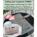 Набор для вышивки/вязания сумки клатч с фурнитурой и тесьмой цв. Бирюза-коралл Неон (кол-во предметов 13)
