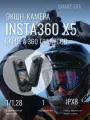 Экшн-камера Insta360 X5 , водонепроницаемая, Action Cam ,360° 8К, 72 МП, 4К60 fps, HDR