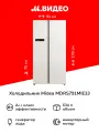 Холодильник (Side-by-Side) Midea MDRS791MIE33