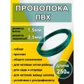 Проволока ПНД (жила Ф1.5мм с пластиком 2.5мм Зеленая) 250метров